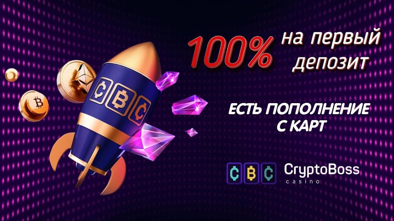 Cryptoboss казино