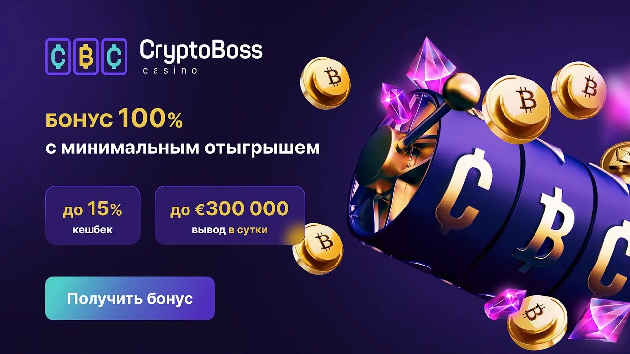 Cryptoboss старт